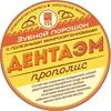 Порошок зубной «ДентаЭМ прополис»