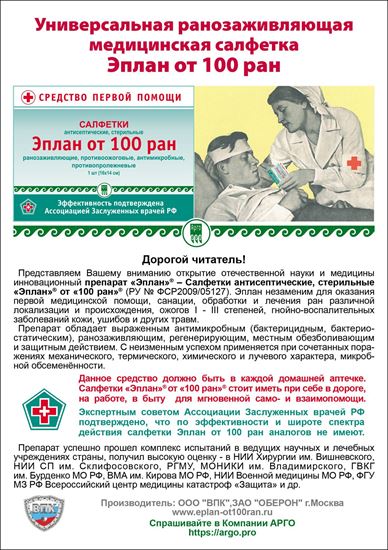 Листовка Эплан от 100 ран (стр. 1)