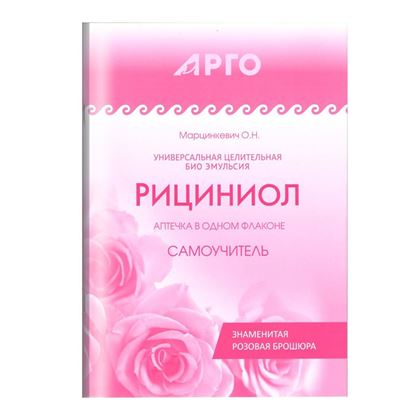 Изображение Рициниолы. Самоучитель